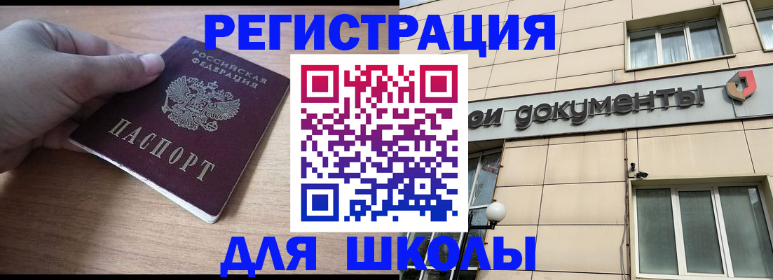 регистрация для школы в Пятигорске