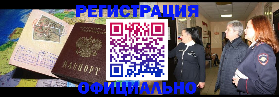 прописка иностранных граждан в Пятигорске