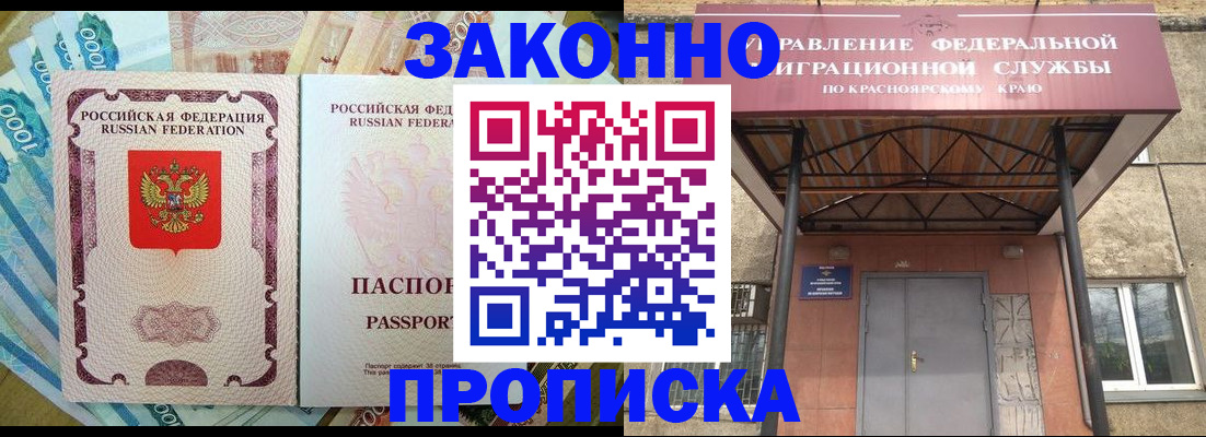 временная прописка в Пятигорске